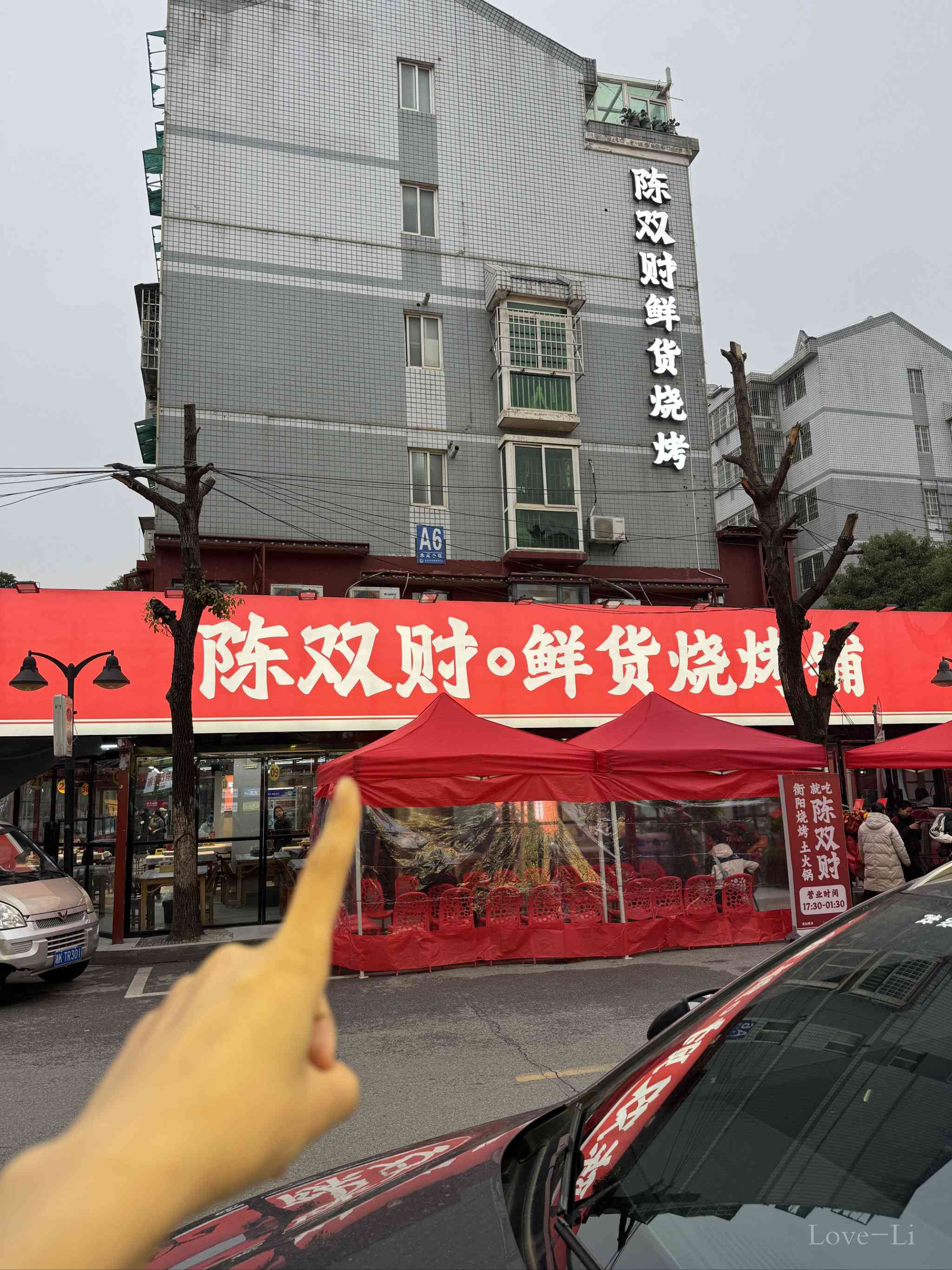 烧烤店门头